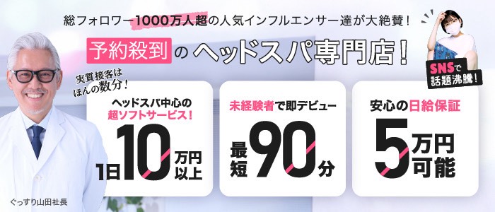 ぐっすり山田 名古屋店