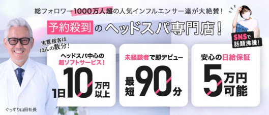 ぐっすり山田 名古屋店