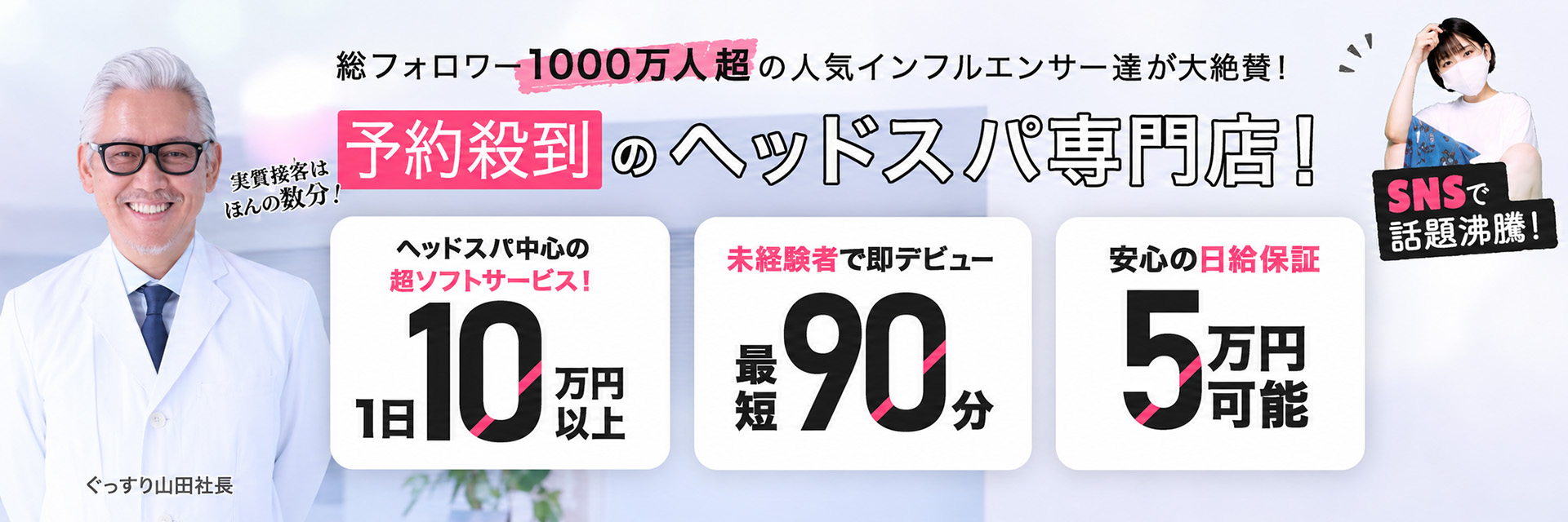 ぐっすり山田 名古屋店の求人画像
