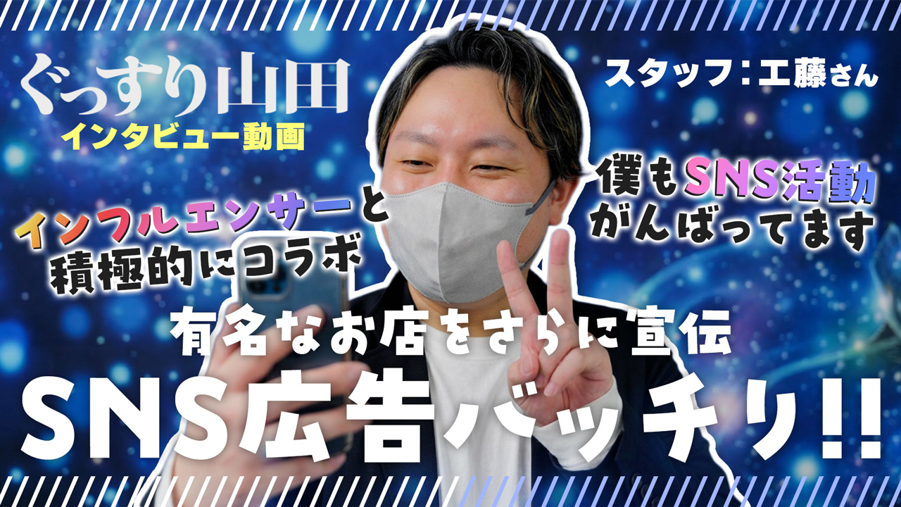 ぐっすり山田 名古屋店のスタッフによるお仕事紹介動画
