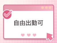 内緒のエステで働くメリット3