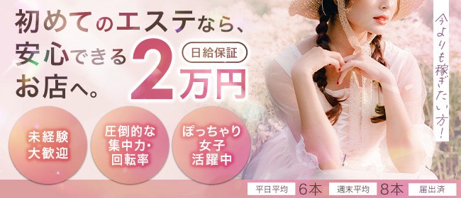 内緒のエステの体験入店求人画像