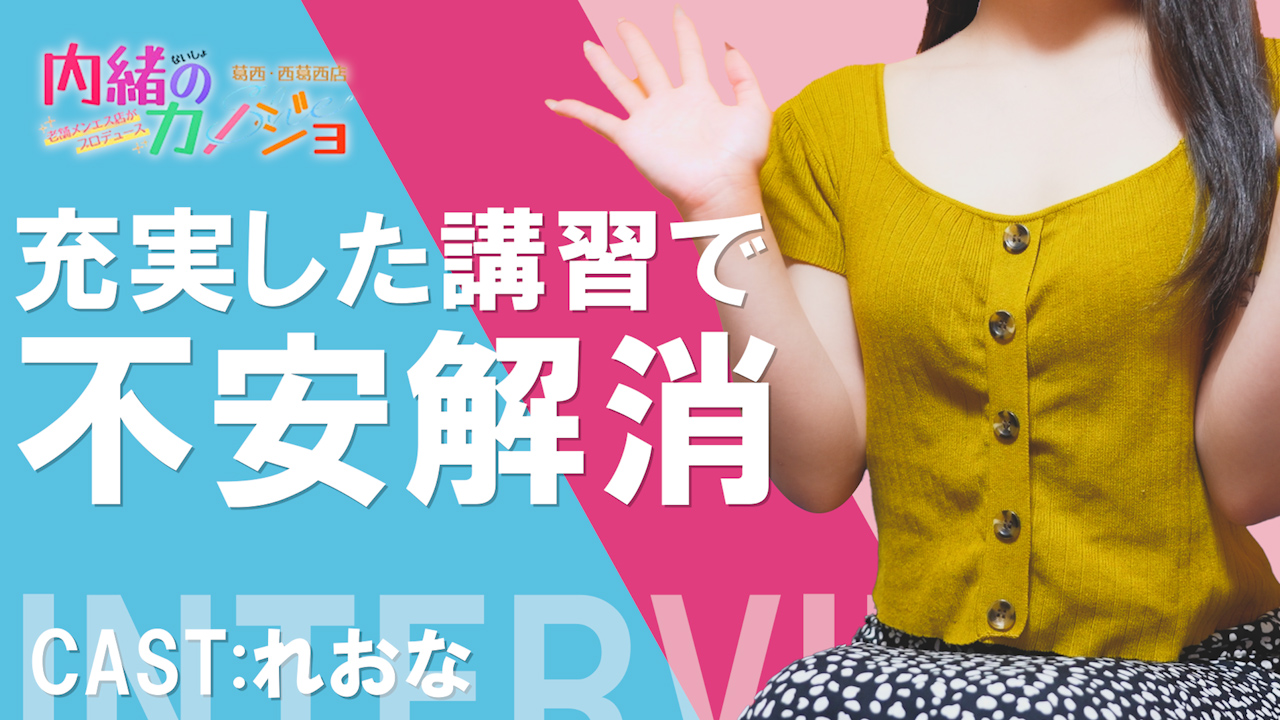 内緒のカノジョ 葛西・西葛西店の求人動画