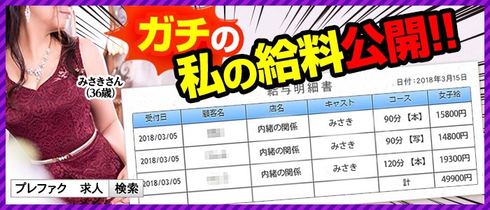 人妻倶楽部内緒の関係 春日部店