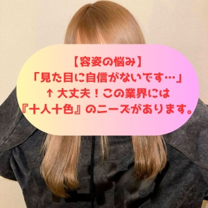 Q.見た目に自信がないです&hellip;のアイキャッチ画像