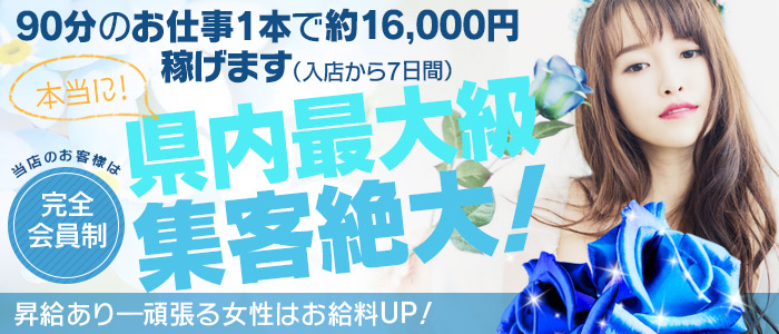 人妻倶楽部 内緒の関係 久喜店の求人画像