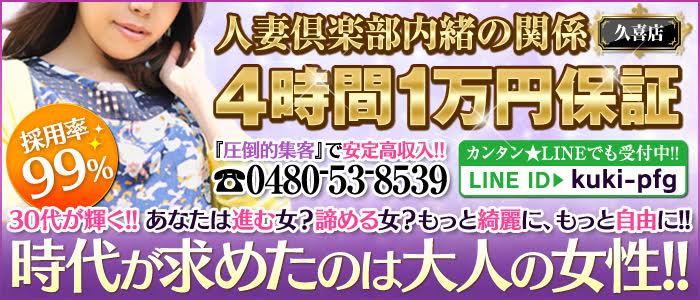 人妻倶楽部内緒の関係 久喜店