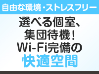 人妻倶楽部 内緒の関係 大宮店で働くメリット9