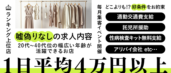 人妻倶楽部 内緒の関係 大宮店の求人情報