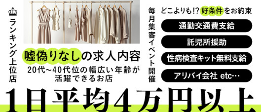人妻倶楽部 内緒の関係 大宮店