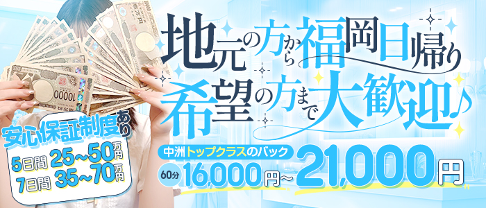 アイドル研究生 中洲店の出稼ぎ求人画像