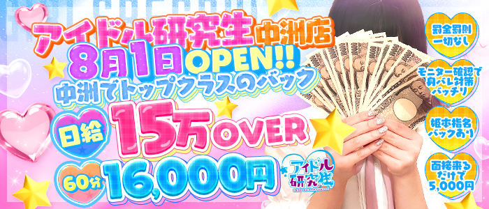 アイドル研究生 中洲店