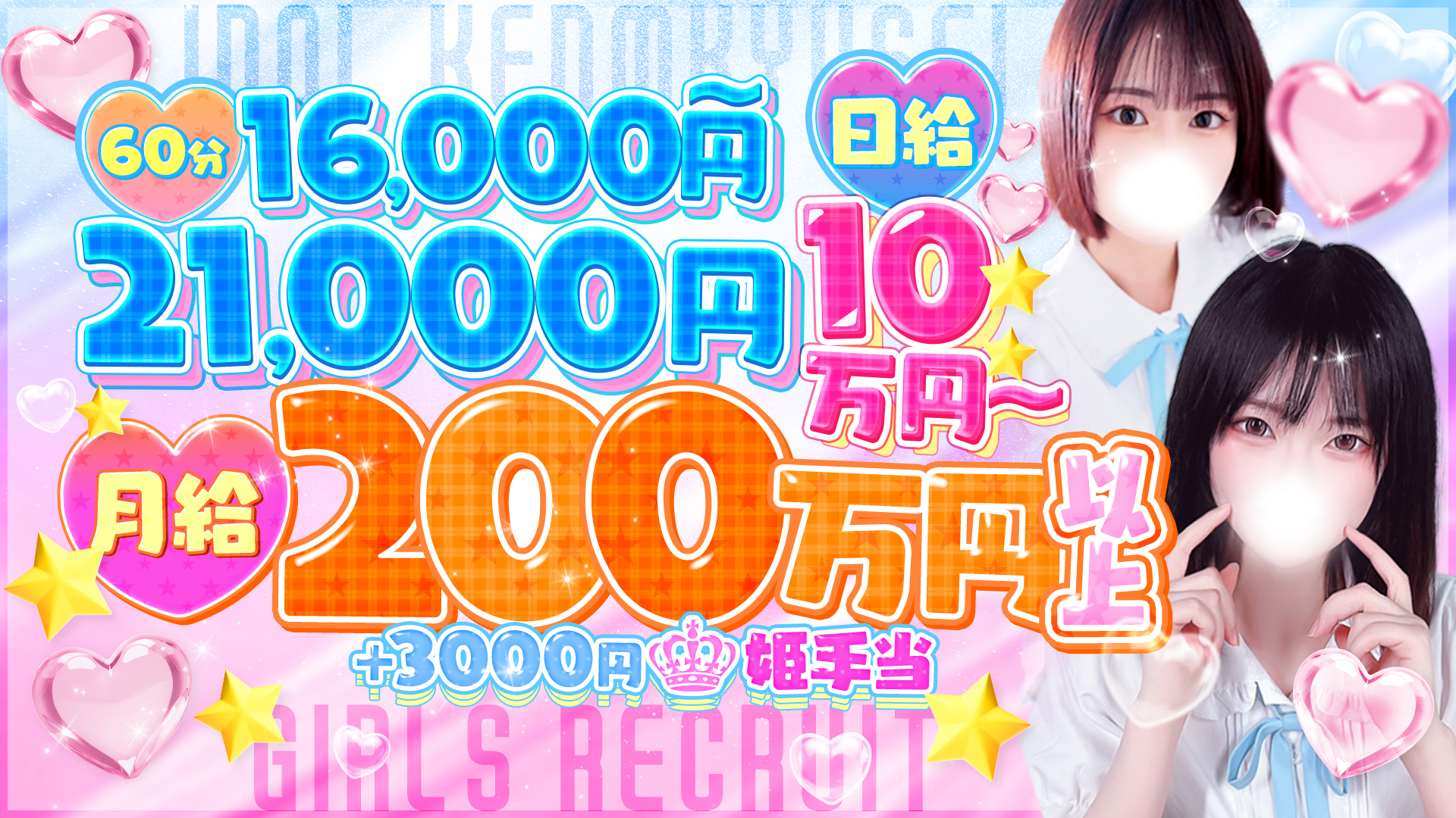 アイドル研究生 中洲店の求人画像