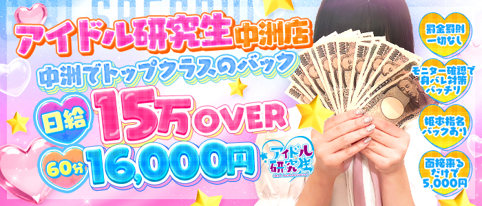 アイドル研究生 中洲店の求人画像