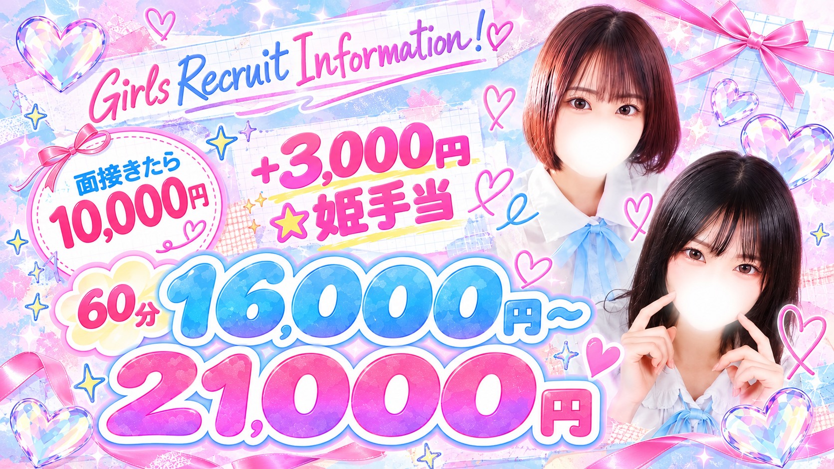 アイドル研究生 中洲店の求人画像
