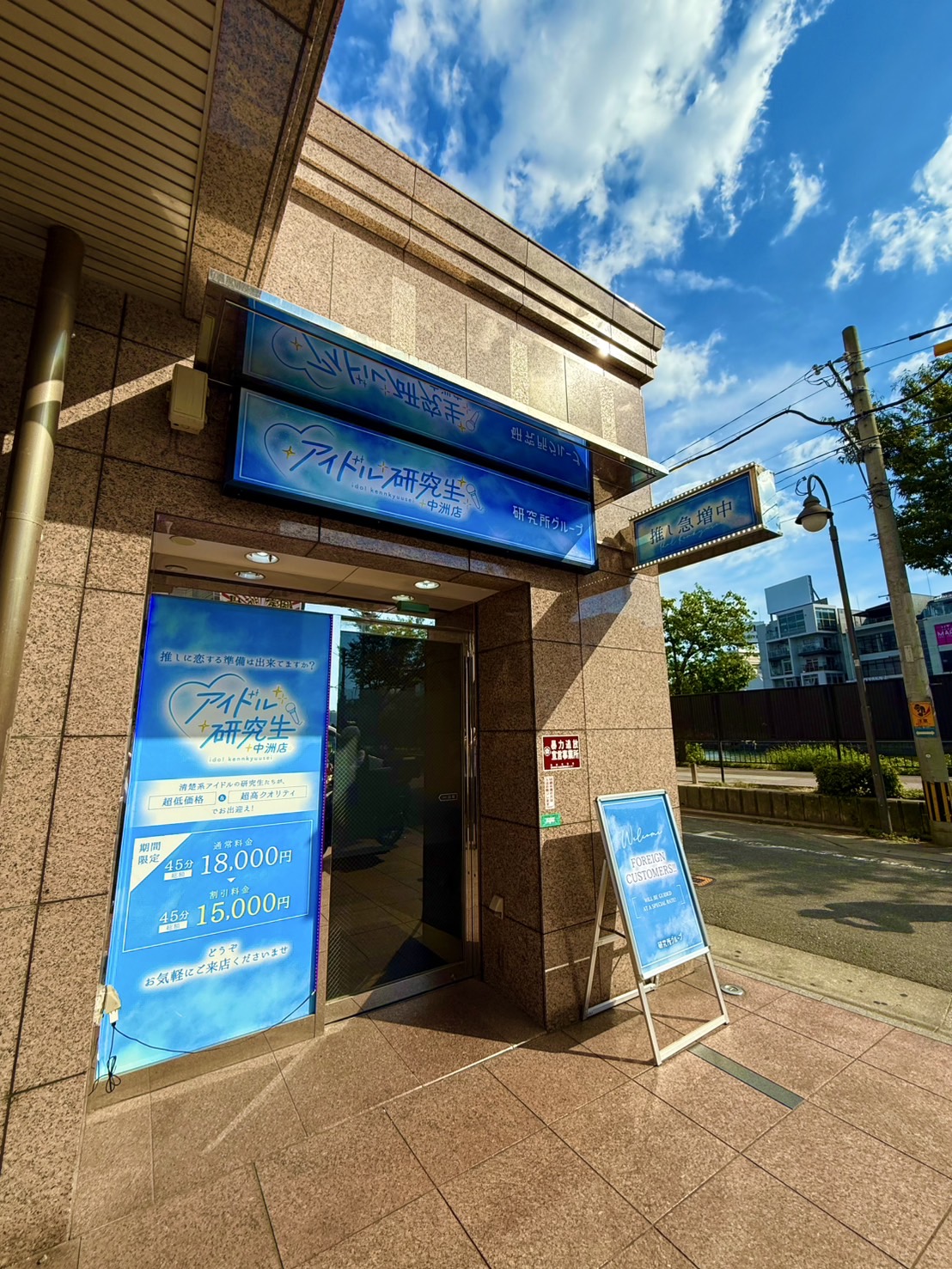 アイドル研究生 中洲店のその他画像1