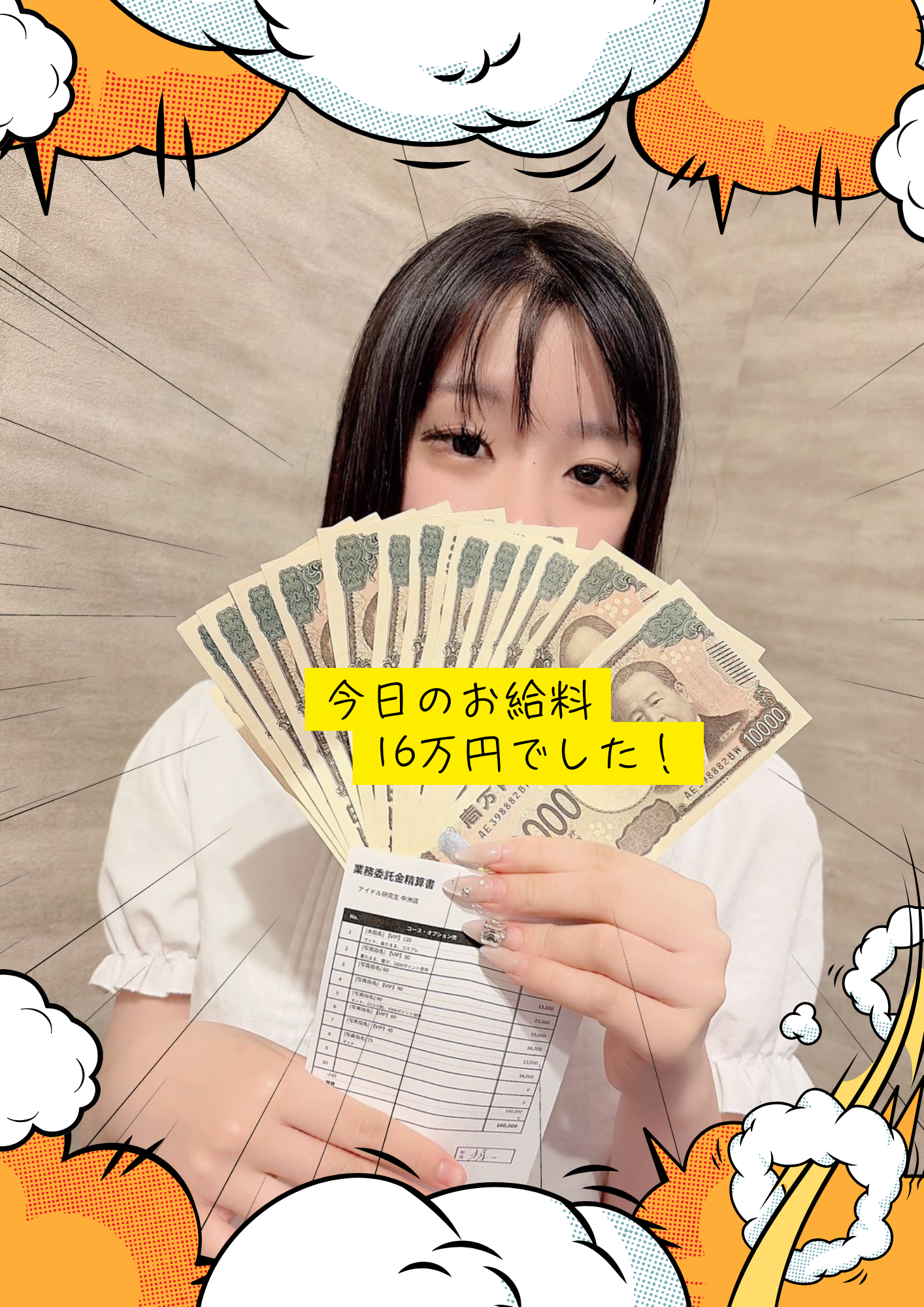 アイドル研究生 中洲店の給与画像1