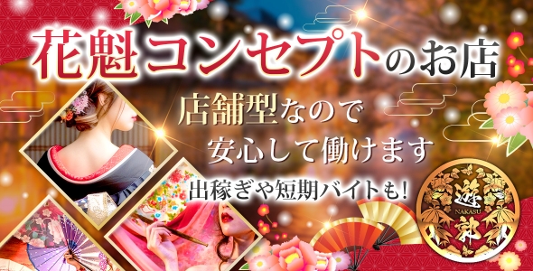 中洲遊郭の求人画像