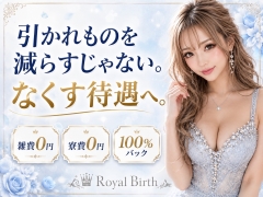 引かれ物ゼロを目指す待遇