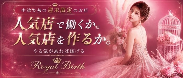 Royal Birthの求人画像