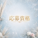 Royal Birthで働くメリット1