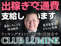 Club LUMINEで働くメリット1