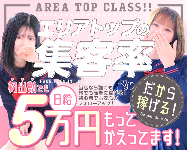 越谷発デリヘル 生イキッ娘!の求人画像