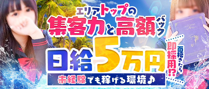 越谷発デリヘル 生イキッ娘!