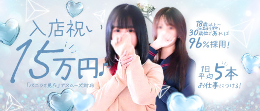 越谷発デリヘル 生イキッ娘!