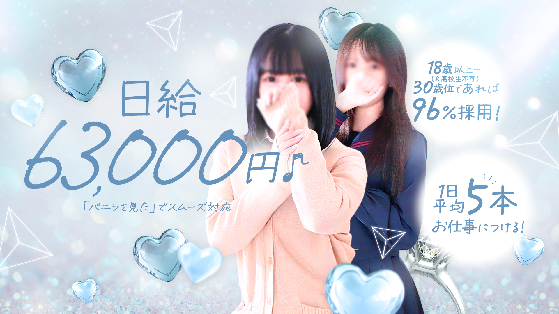 越谷発デリヘル 生イキッ娘!の求人画像
