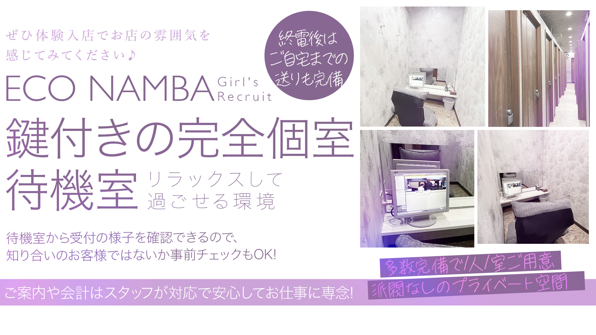 エコ 難波店の求人画像