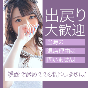 出戻り大歓迎♪ジョブリターン制度！のアイキャッチ画像