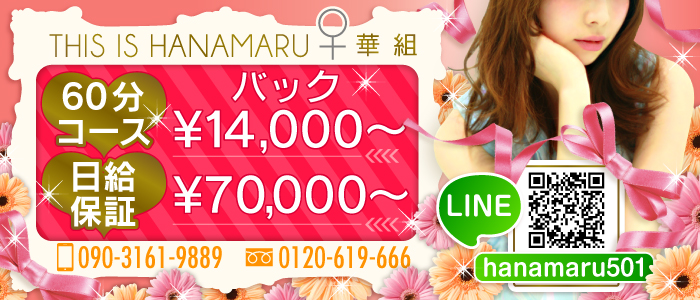 THIS IS ♀ HANAMARU 華組