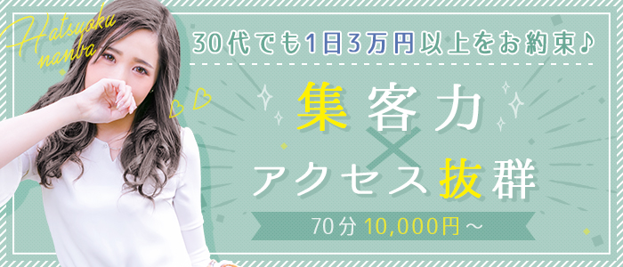 発情する奥様たち 難波店の求人画像