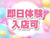 面接ごすぐ体験入店でその日のうちに稼げちゃいます！のアイキャッチ画像