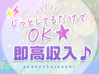 舐めフェチの会で働くメリット2