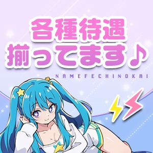 ★待遇一覧★のアイキャッチ画像