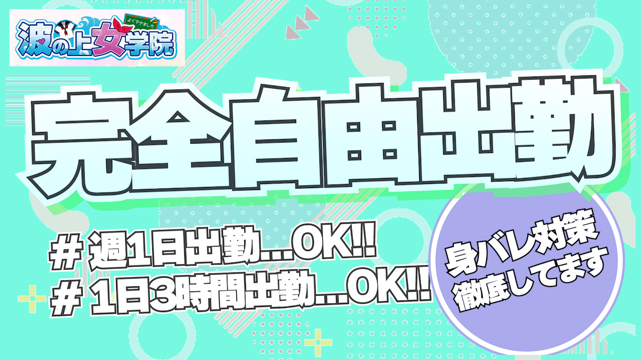 萌え！波の上女学院のスタッフによるお仕事紹介動画
