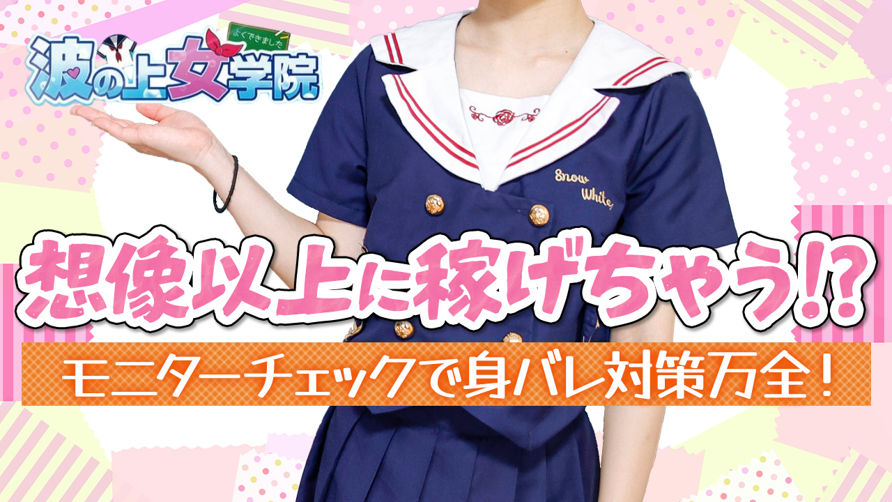 萌え！波の上女学院の求人動画