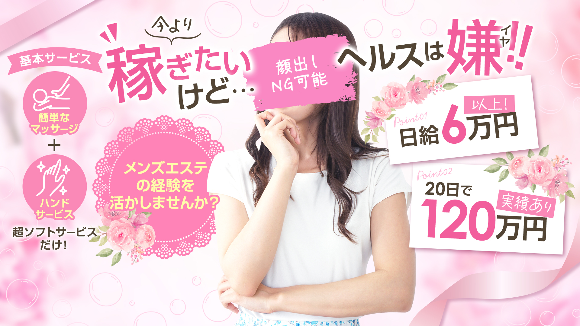 沖縄ハイブリッドエステの求人画像
