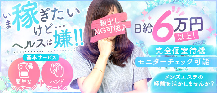 沖縄ハイブリッドエステの体験入店求人画像