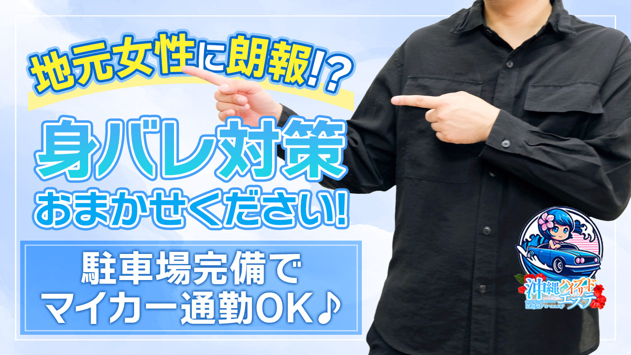 沖縄ハイブリッドエステのスタッフによるお仕事紹介動画