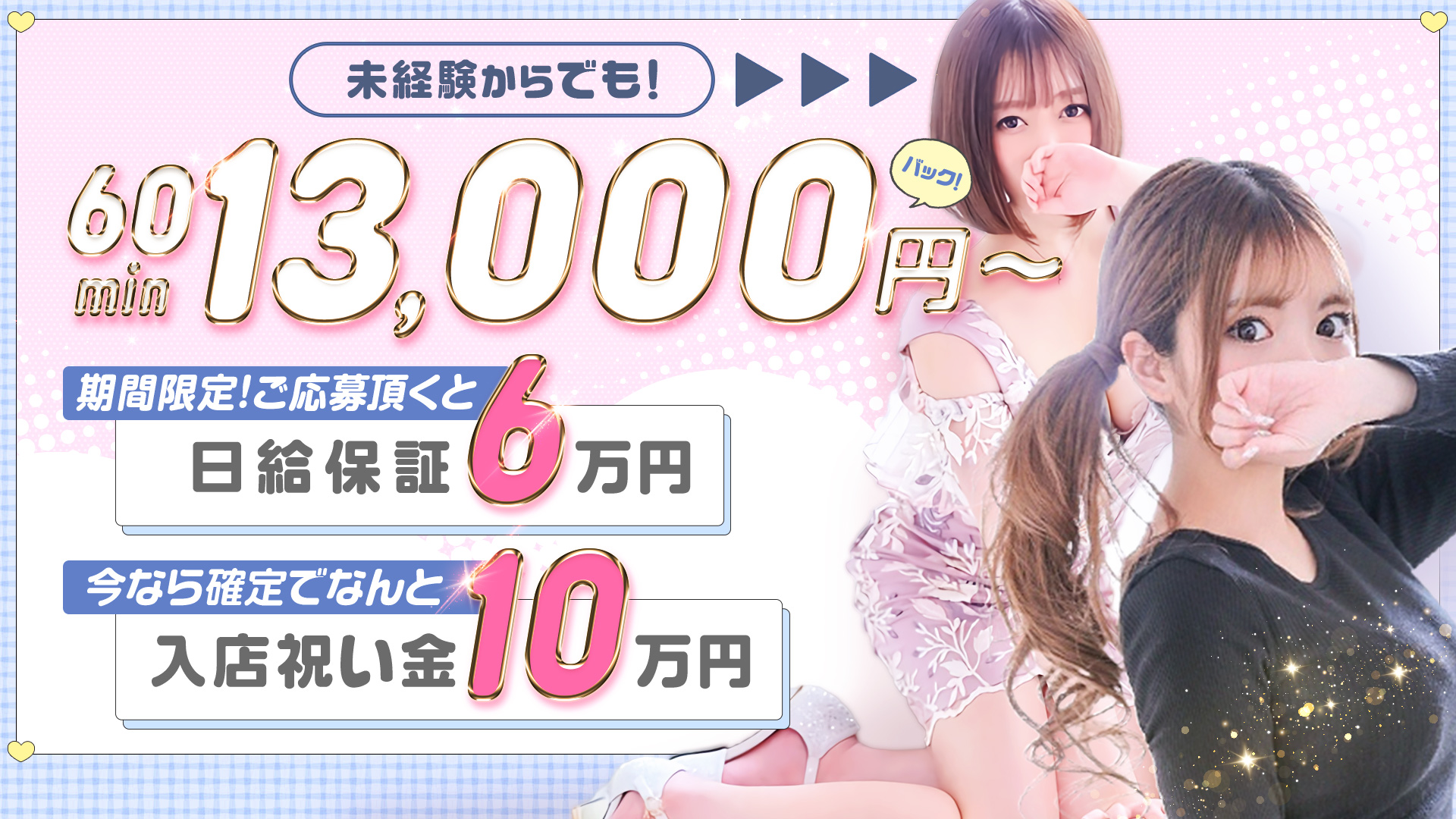 club NANA大阪の求人画像