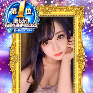 🎉駅ちか乳揺れランキング1位の女の子が在籍中✨のアイキャッチ画像
