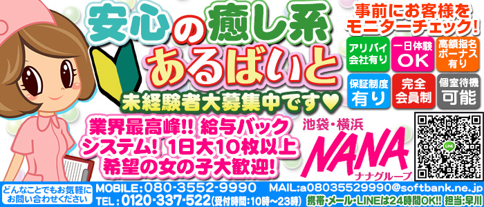 NANA治療院