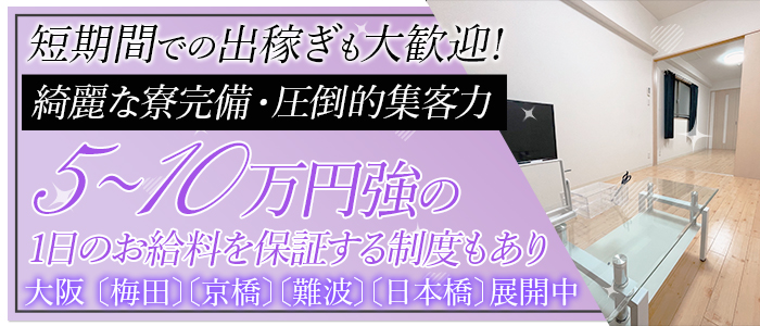 スピード 難波店の出稼ぎ求人画像