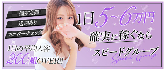 スピード 難波店