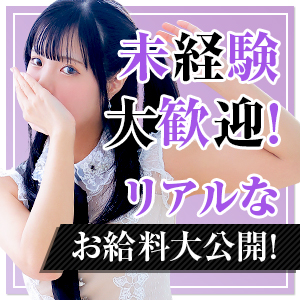 体験入店時のお給料内訳を大公開しちゃいます✦のアイキャッチ画像