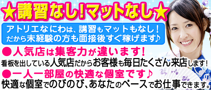 アトリエなにわ