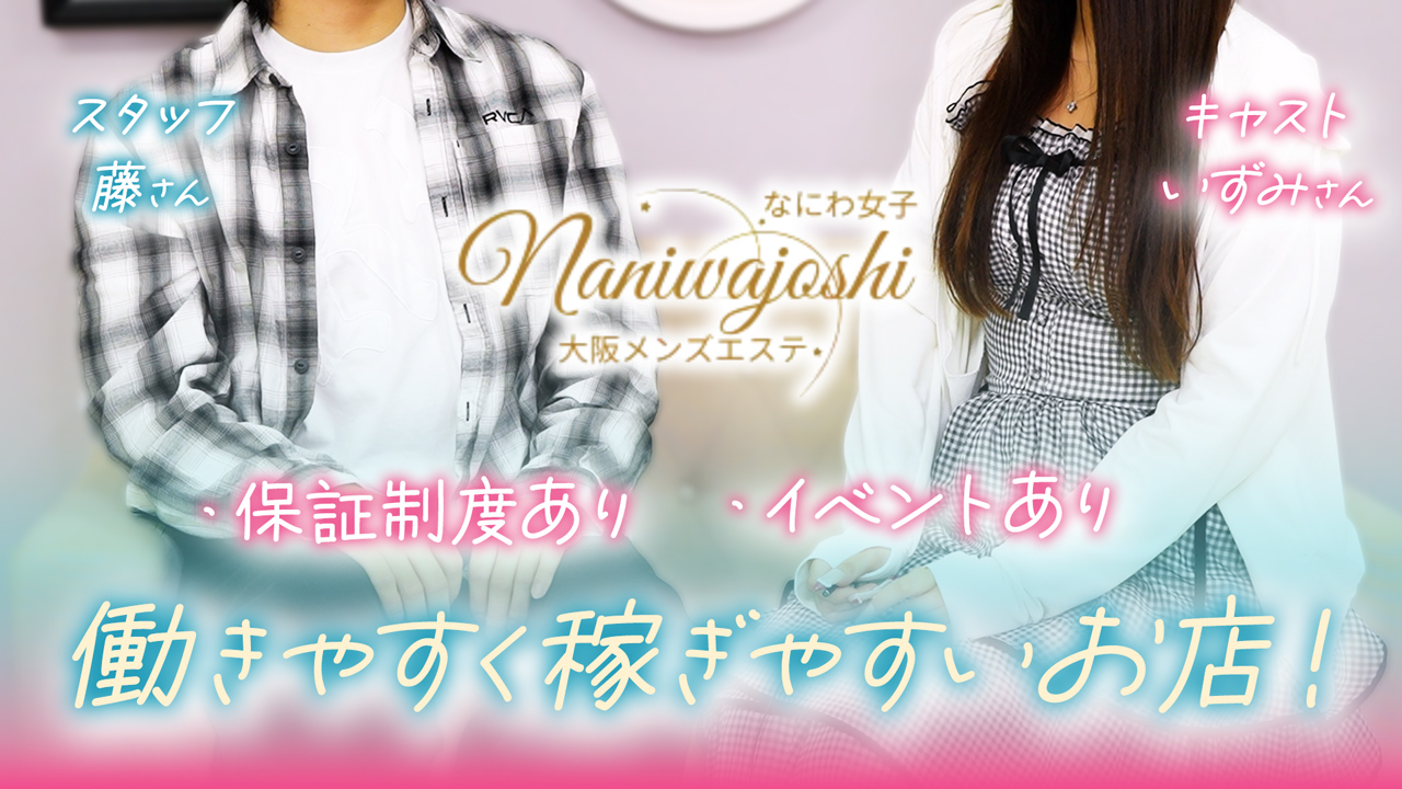 なにわ女子の求人動画